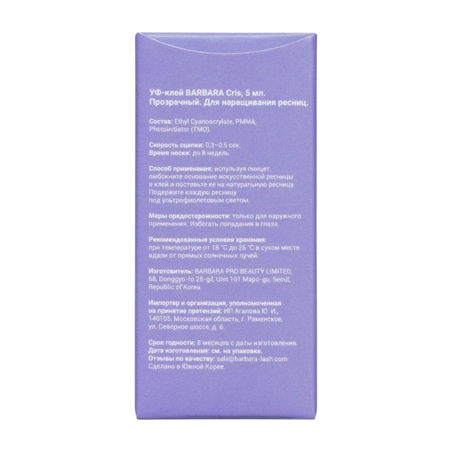 Barbara Cris דבק UV שקוף להלחמת ריסים 5ml - الصورة 3